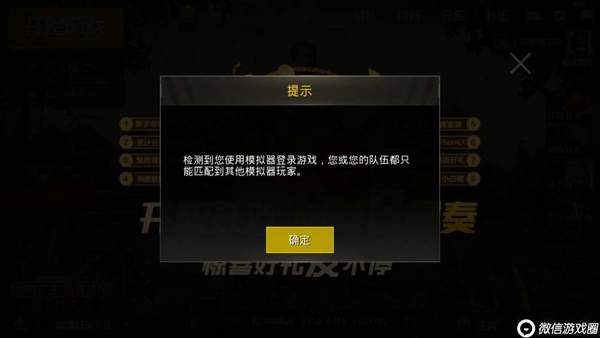 和平精英外挂绝地求生和平精英手机玩的为什么会被检测到模拟器登录？