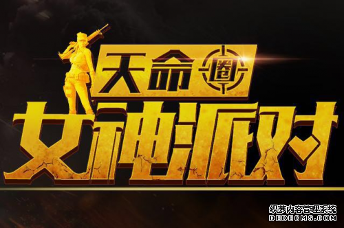 和平精英顶尖战队云集和平精英电脑版外挂 天命圈女神上演神仙打架